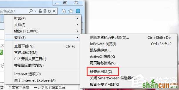 Win7关闭Smartscreen筛选器的方法