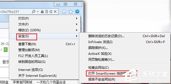 Win7怎么关闭Smartscreen筛选器 山村