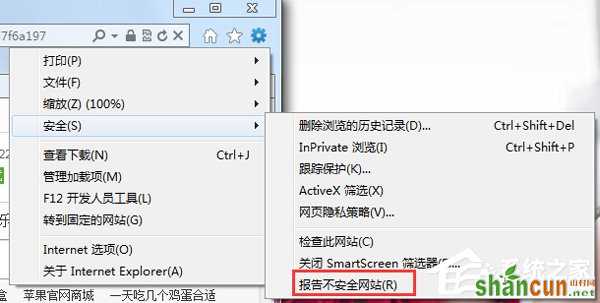 Win7关闭Smartscreen筛选器的方法