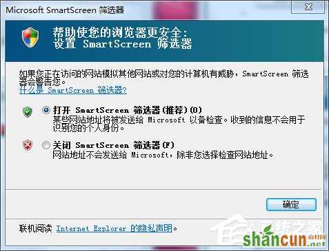 Win7关闭Smartscreen筛选器的方法