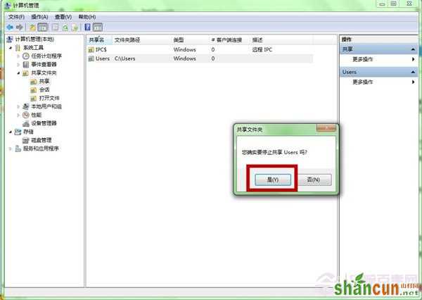 Win7如何找到默认共享文件夹？关闭Win7默认共享文件夹方法