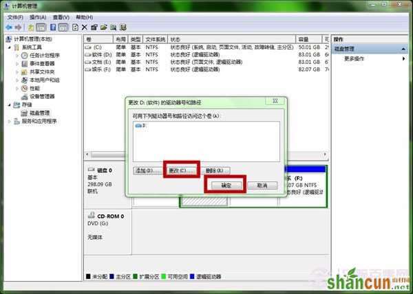 Win7磁盘图标显示错误怎么办？  山村