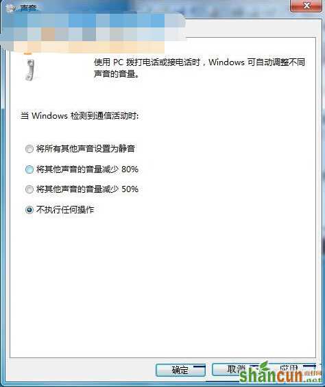 Win7设置声音勿扰模式的方法