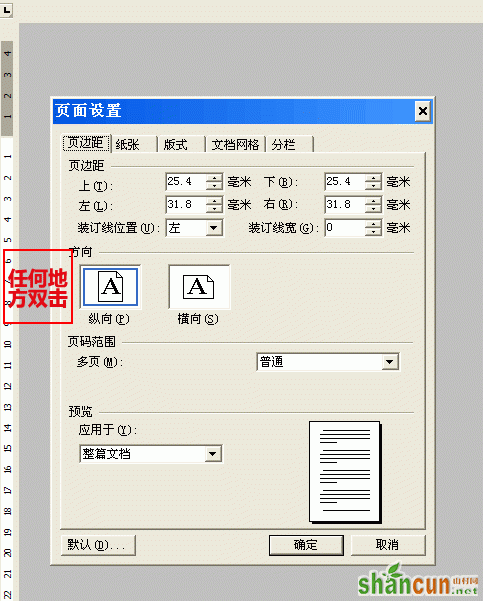 在WPS文字中快速显示“页面设置”对话框 山村教程