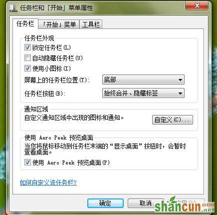 Win7技巧：打造得心应手的Win7任务栏 山村