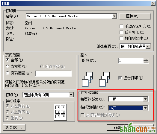 WPS文字微技巧三则 山村教程