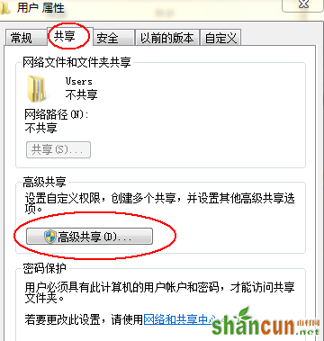Windows7系统关闭users共享的方法 山村
