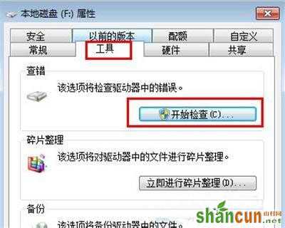 win7系统e盘打不开怎么办？   山村