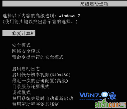 Win7启动时按F8出现修复计算机选项