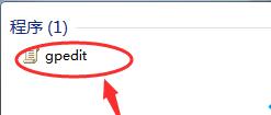 运行gpedit.msc