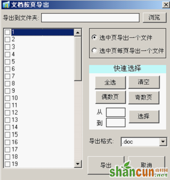 WPS文字教程：文档分分合合那些事儿 山村教程