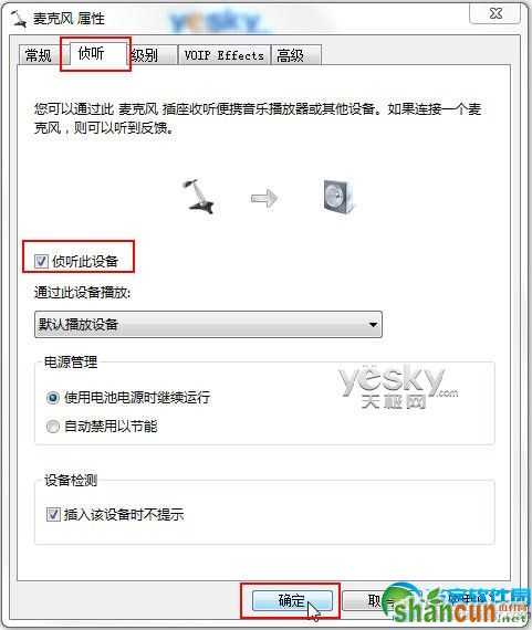 Win7系统语音聊天主叫方没声音解决办法