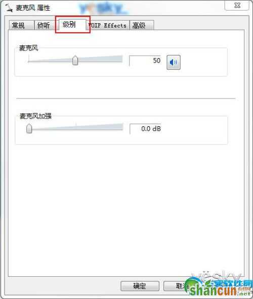 Win7系统语音聊天主叫方没声音解决办法