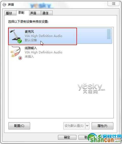 Win7系统语音聊天主叫方没声音解决办法