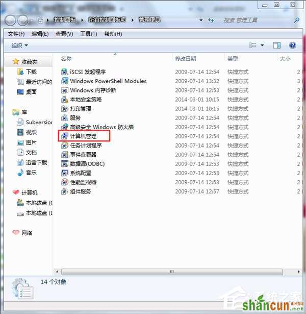 Win7系统如何打开磁盘管理？