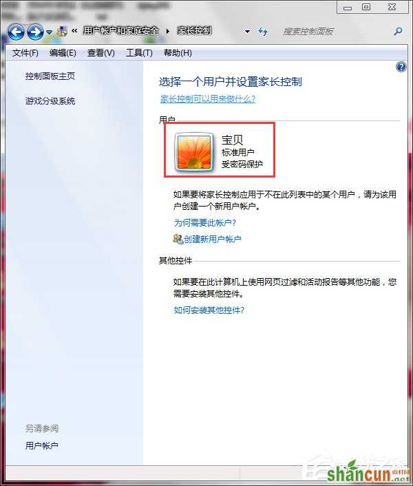 Win7怎么设置家长控制？设置家长控制的方法