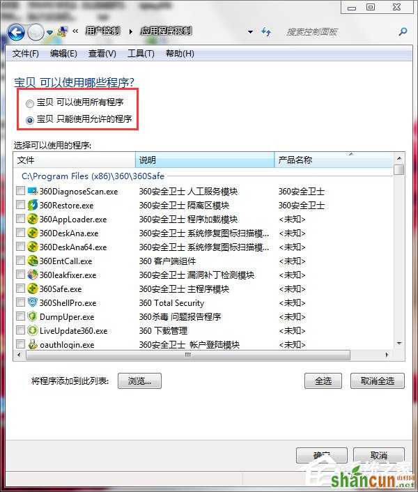 Win7怎么设置家长控制？设置家长控制的方法