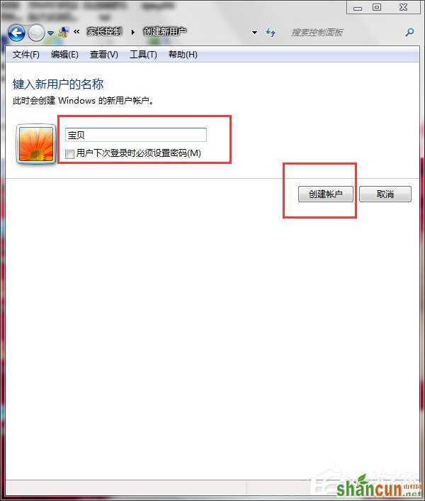 Win7怎么设置家长控制？设置家长控制的方法