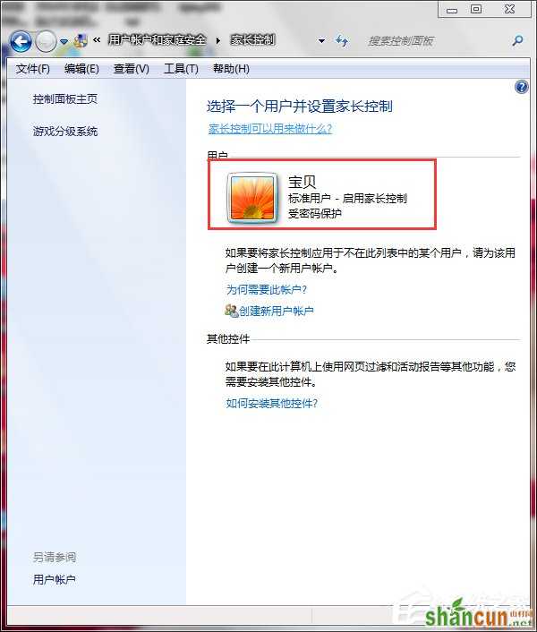 Win7怎么设置家长控制？设置家长控制的方法