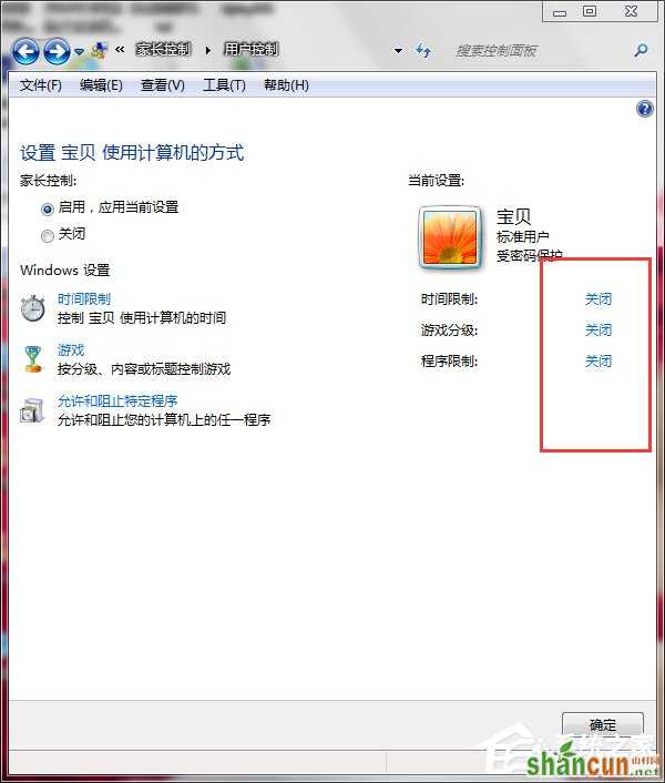 Win7怎么设置家长控制？设置家长控制的方法