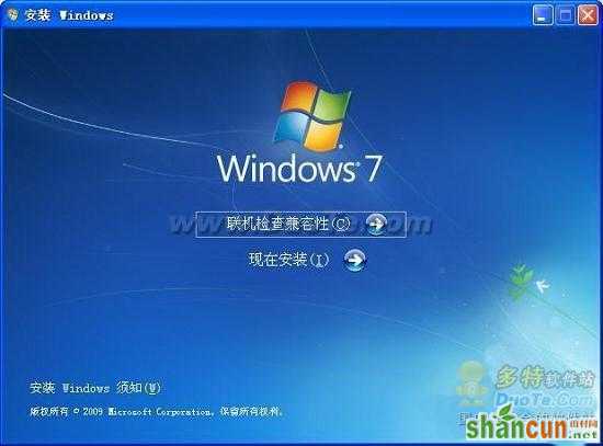 简单安装与卸载Windows7的方法  山村