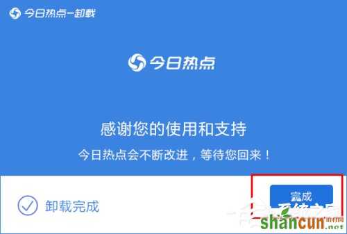 今日热点怎么删除？Win7系统卸载今日热点的操作方法