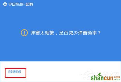 今日热点怎么删除？Win7系统卸载今日热点的操作方法