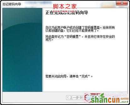 创建Win7密码重设盘完成