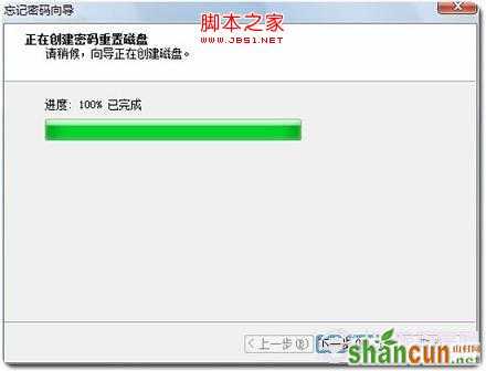 创建Win7密码重设盘进行中-WWW.PC841.COM教程