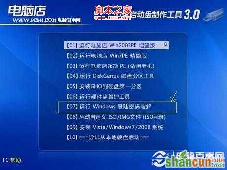 PE工具内置的Windows登录密码破解工具