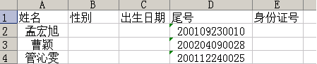 WPS表格教程：快速提取身份证号内的信息 山村教程