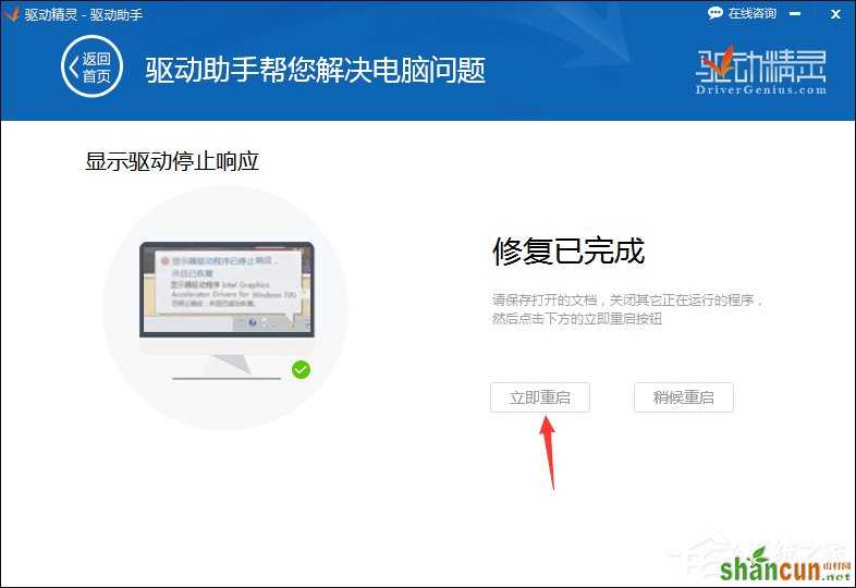 快速解决Win7提示显卡驱动程序已停止响应并且已恢复的故障