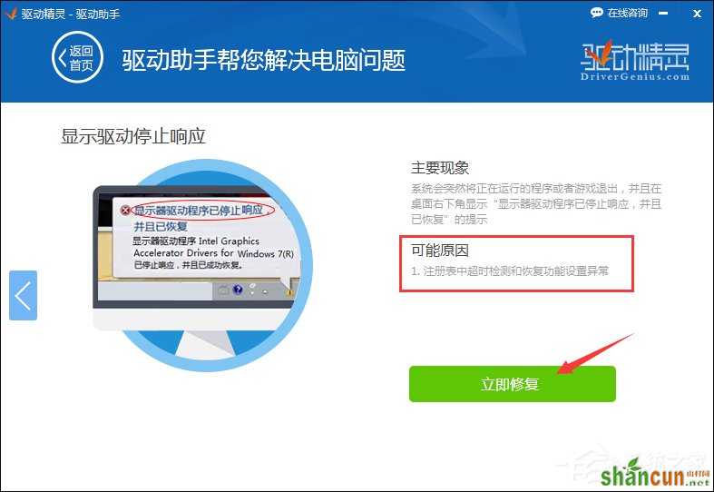 快速解决Win7提示显卡驱动程序已停止响应并且已恢复的故障