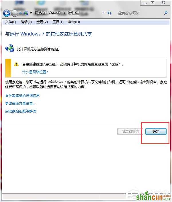 Win7打印机共享设置密码的方法