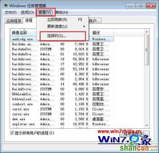 Win7 64位旗舰版系统下如何通过任务管理器查看进程PID标识符 山村