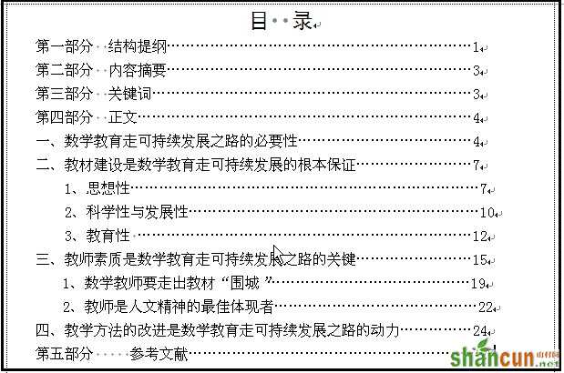 巧用WPS文字制表位，目录瞬间变整齐 山村教程