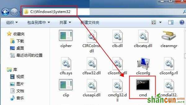 Win7运行cmd命令提示“Windows找不到文件”的原因及解决方法 山村