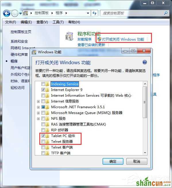 Win7如何安装Telnet服务 山村