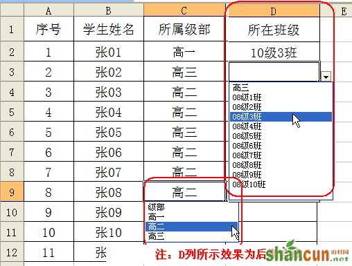 巧借“名称”，在WPS表格中建立多级下拉列表 山村教程