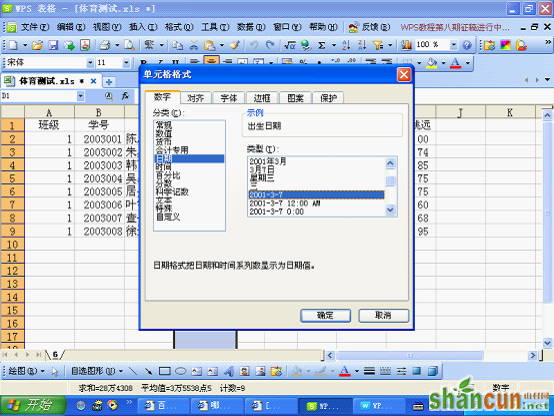 WPS表格教程：ET秘技之约法三章——数据有效性的应用 山村教程