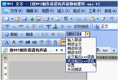 用WPS演示制作英语有声读物 山村教程