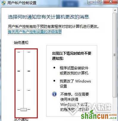 win7关闭uac