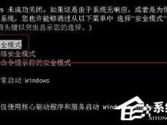 Win7电脑开机按F8无法进入安全模式怎么办？