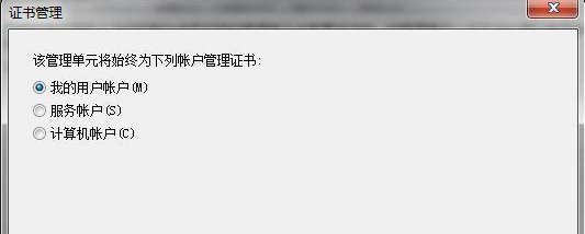 win7重装后删除ie浏览器错误证书