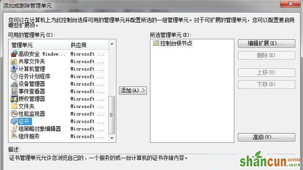 win7重装后删除ie浏览器错误证书