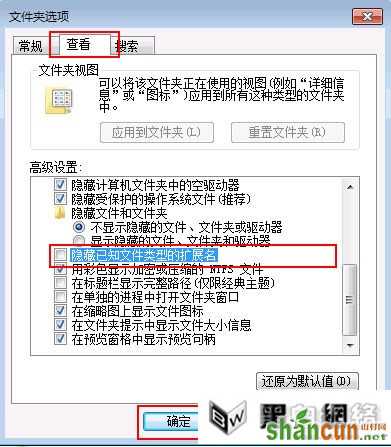 小白学电脑:让Win7系统显示文件扩展名