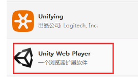 Win7系统中unity web player是什么程序?    山村