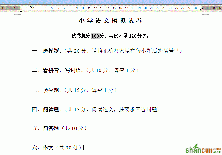 会计算总分的试卷模板 山村教程