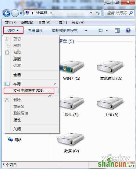 为windows7系统资源管理器添加文件复选框的方法 山村