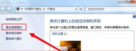 win7旗舰版电脑桌面的回收站图标无法删除怎么办？